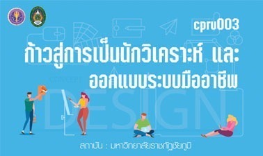 asset-v1-CPRU+00113+0+type@asset+block@ว_ชาว_เคราะออกแบบ