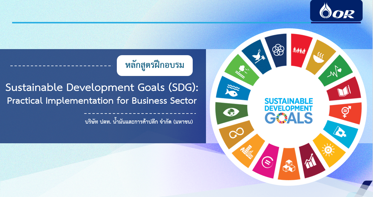 asset-v1-OR+00486+0+type@asset+block@ปกว_ชา_SDGs asset-v1-OR+00486+0+type@asset+block@ปกว_ชา_SDGs