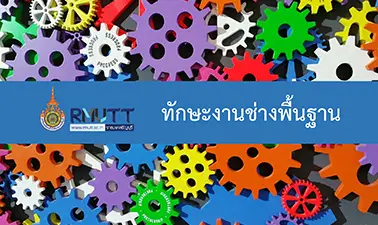 asset-v1-RMUTT+00542+0+type@asset+block@edit_rmutt002_แบนเนอร_
