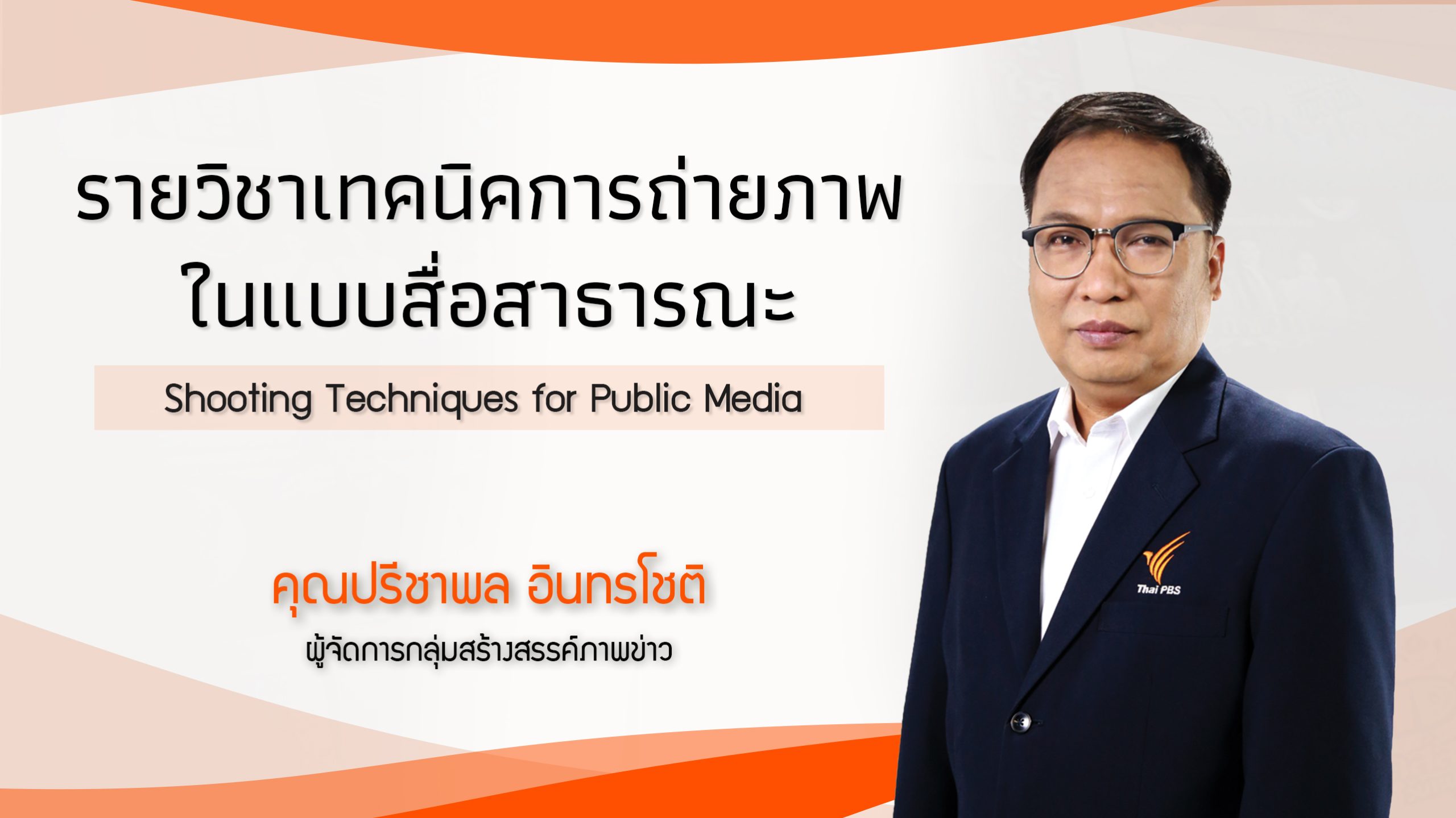 asset-v1-THAIPBS+00732+0+type@asset+block@THAIPBS001_banner