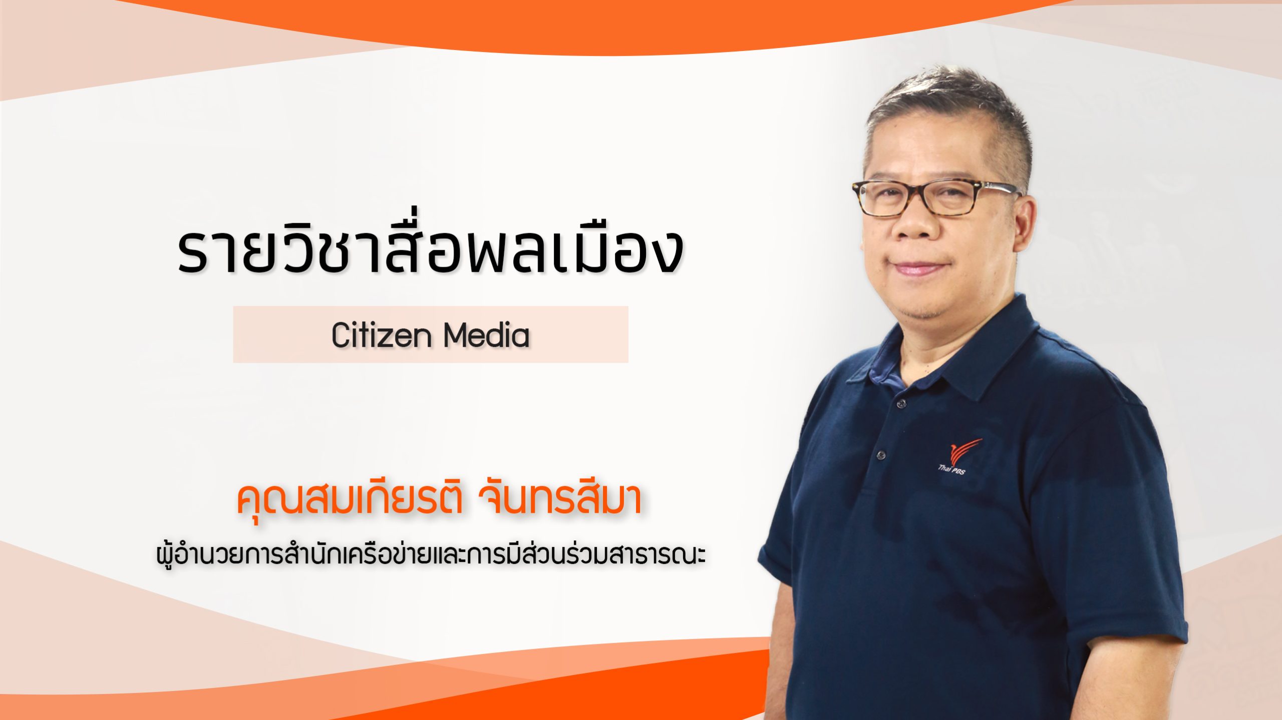 asset-v1-THAIPBS+00733+0+type@asset+block@THAIPBS002_banner