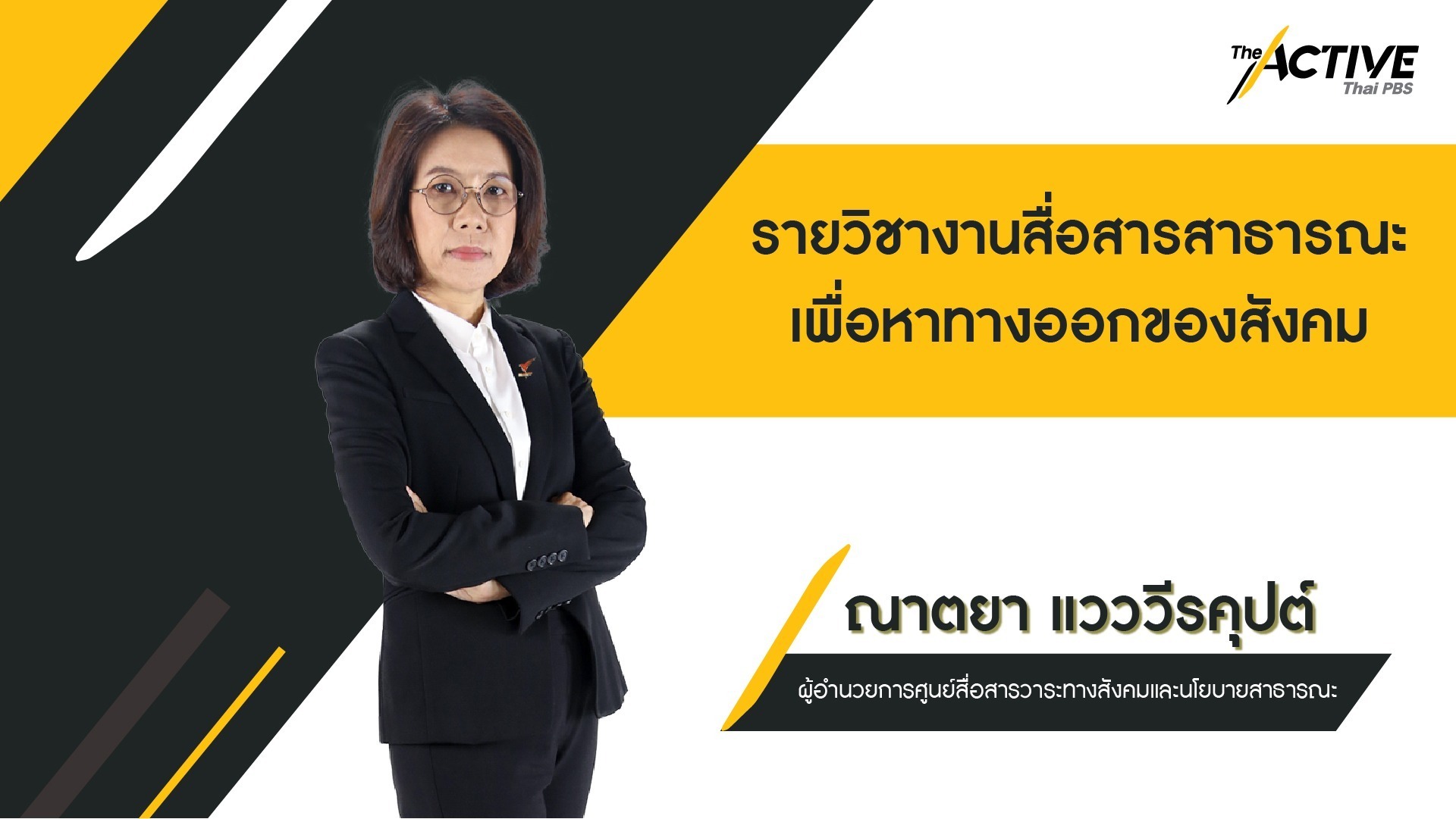 asset-v1-THAIPBS+00736+0+type@asset+block@THAIPBS005_banner asset-v1-THAIPBS+00736+0+type@asset+block@THAIPBS005_banner