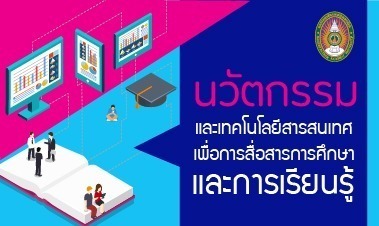 asset-v1_NPRU+00385+0+type@asset+block@banner_thaimooc_4_ว_ชา_500px-02