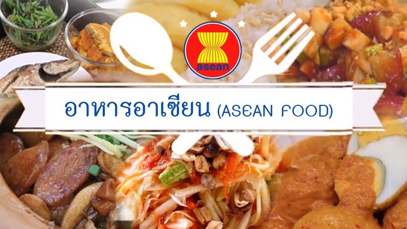 asset-v1_SDU+00580+0+type@asset+block@_ASEAN_FOOD