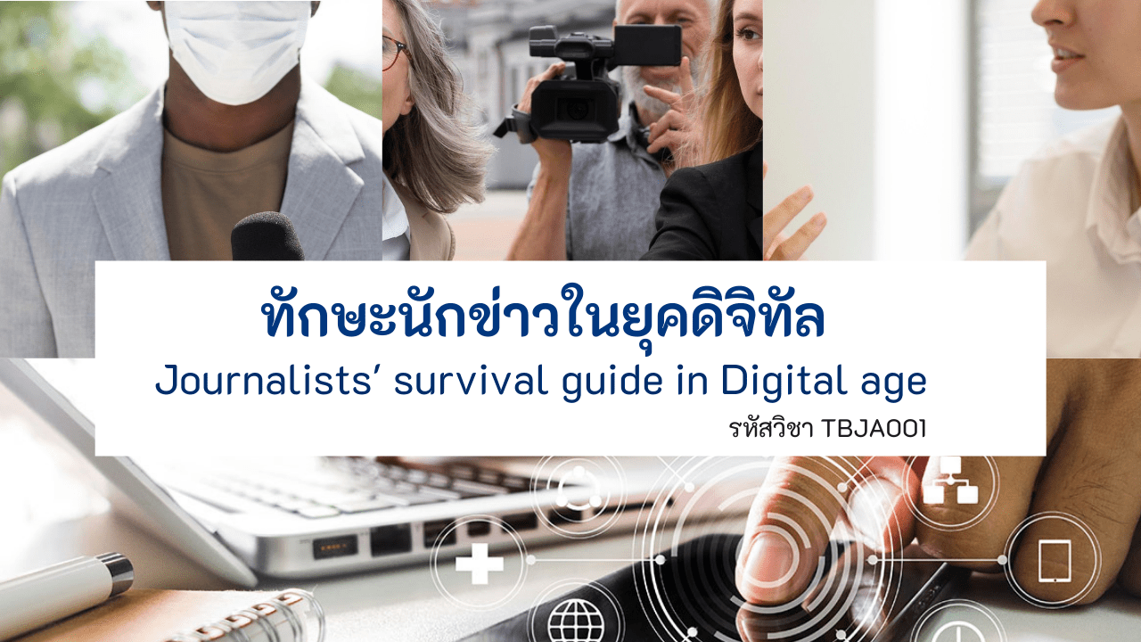 asset-v1_TBJA+00719+0+type@asset+block@รห_สว_ชา_TBJA001__2_