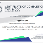 ใบประกาศศนียบัตร-การออกเเบบผลิตภัณฑ์สำหรับผู้ประกอบการ-1.png